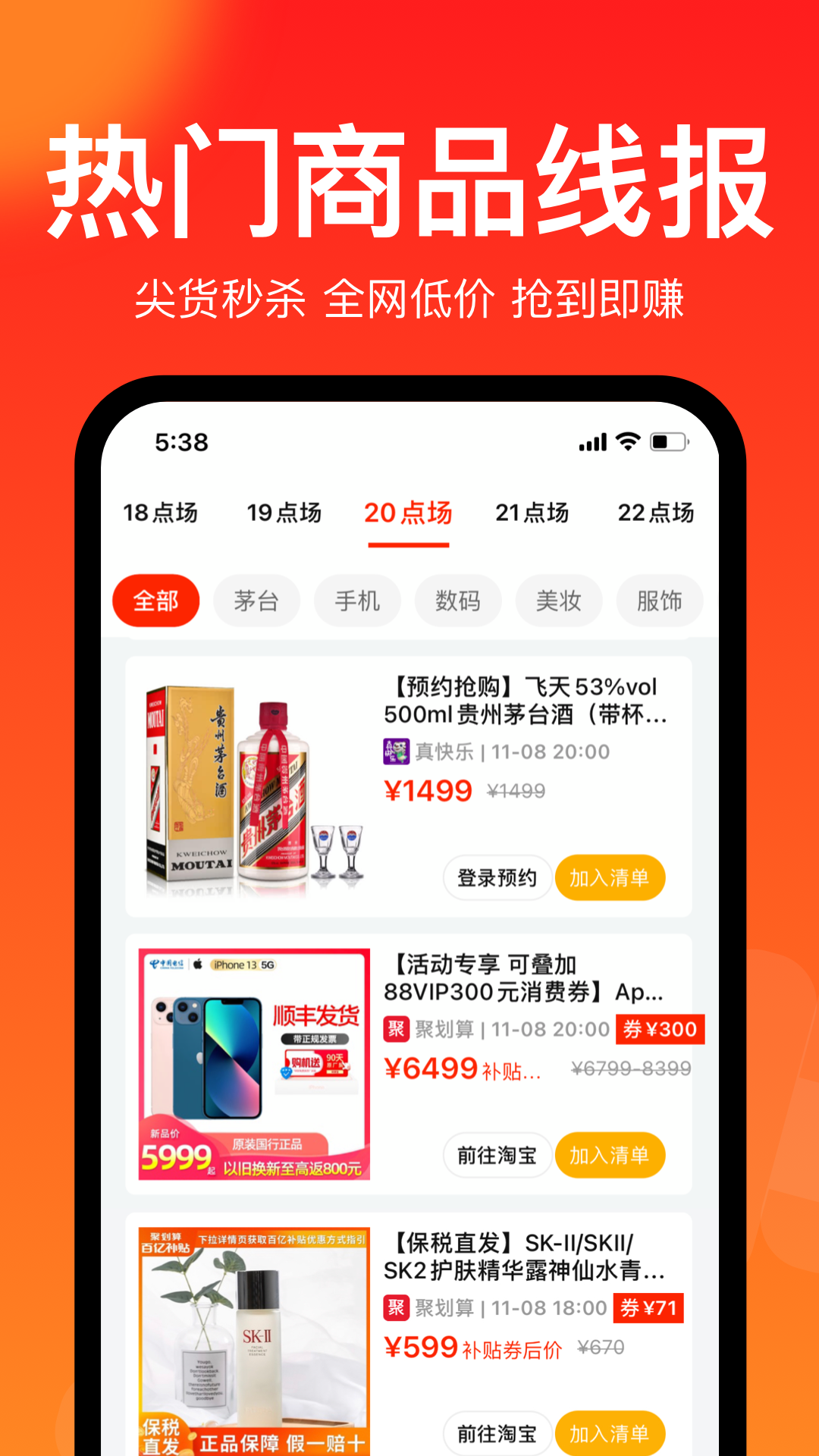 聚好抢极速版app