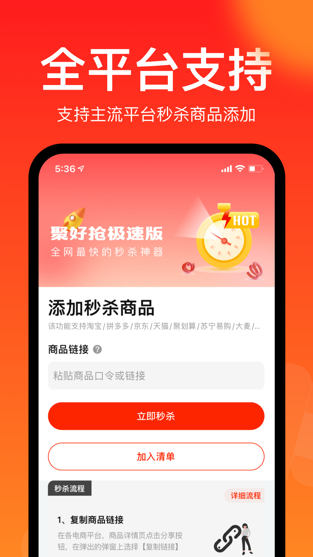 聚好抢极速版app