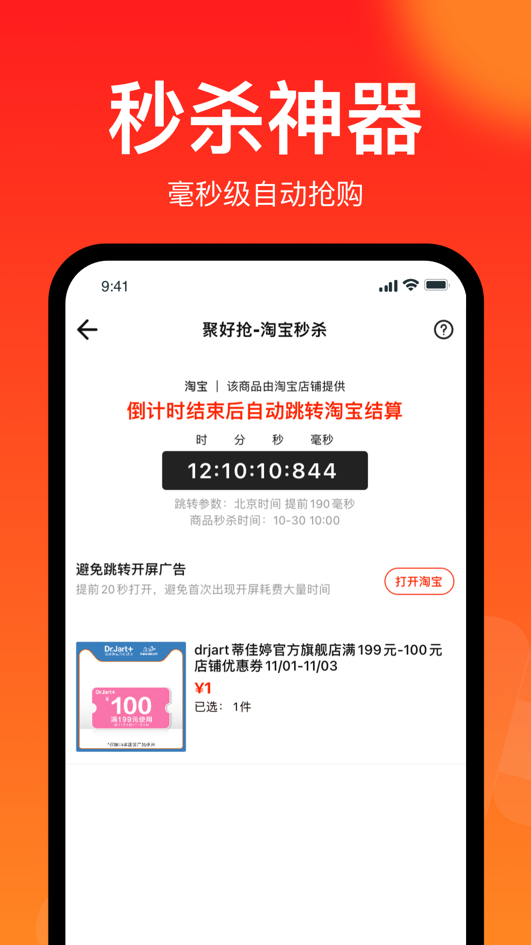 聚好抢极速版app