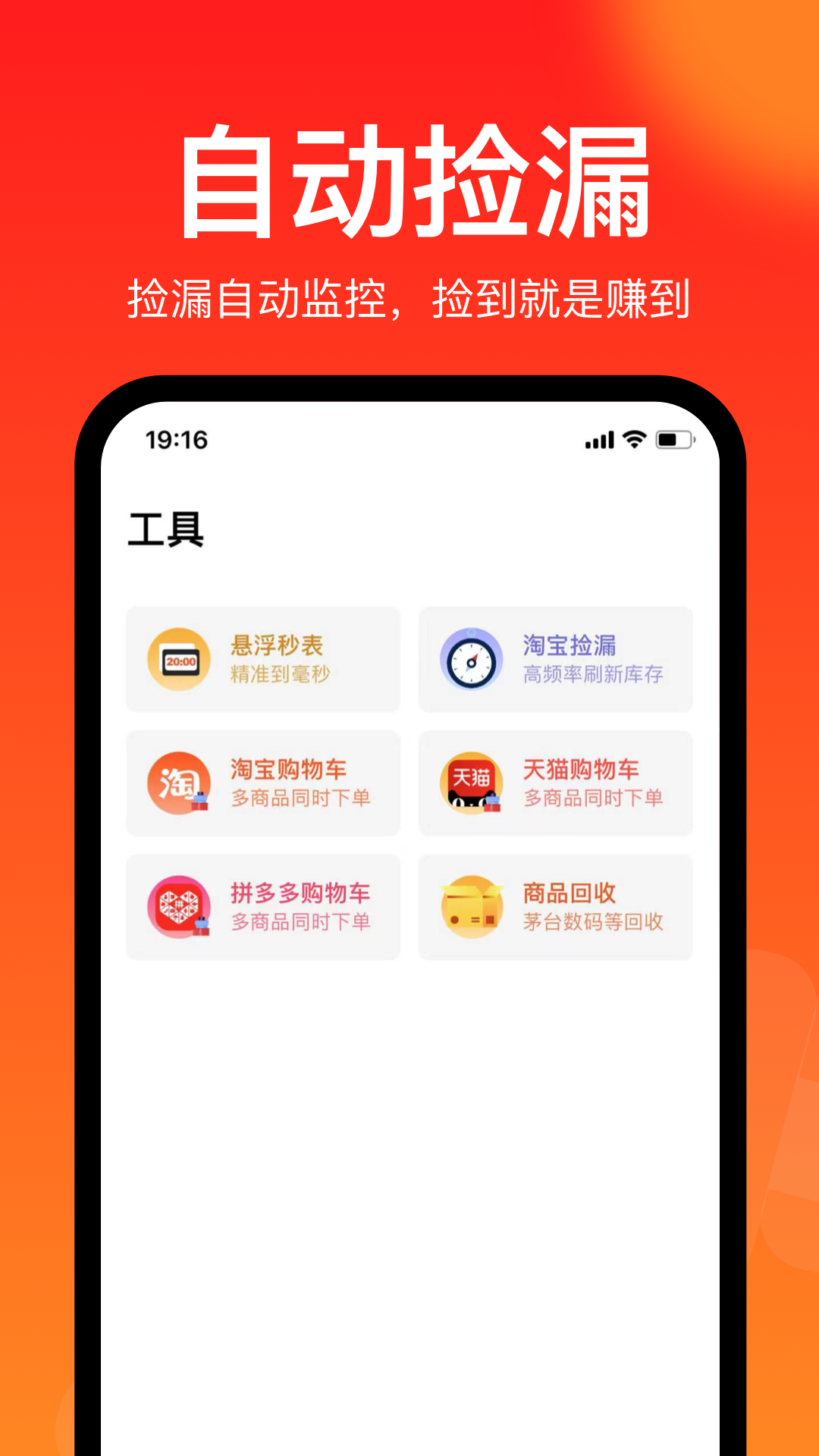 聚好抢极速版app