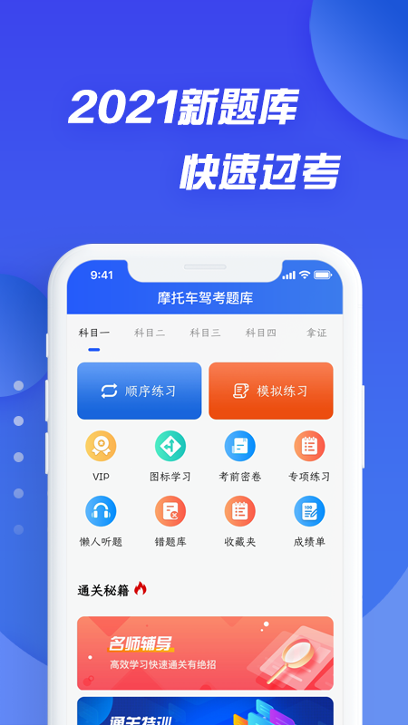 摩托车驾照考证通appv1.2.0 安卓版