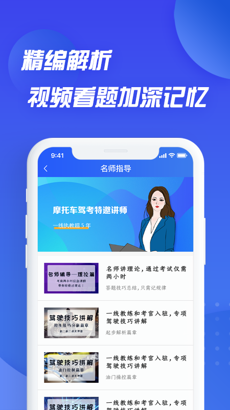 摩托车驾照考证通appv1.2.0 安卓版