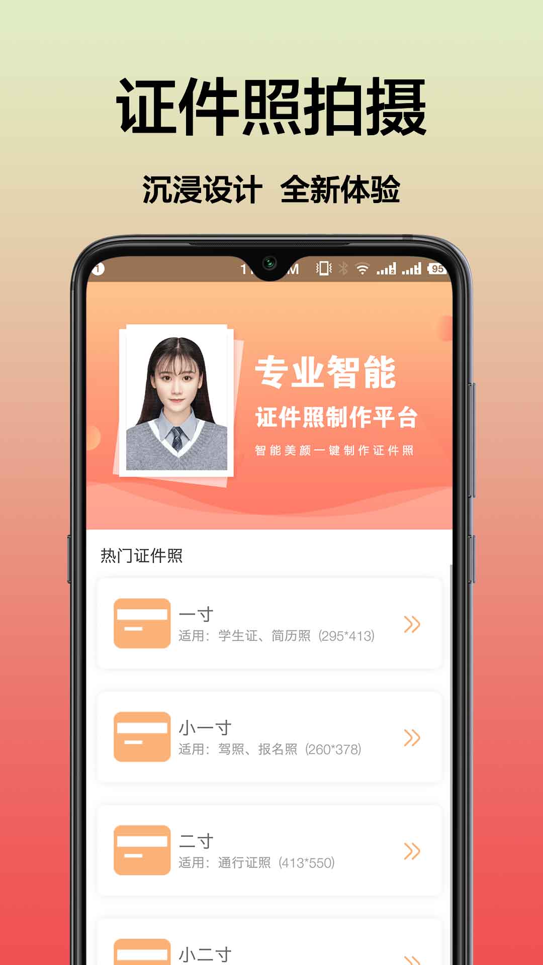 最美一寸照Appv1.1.0 安卓版