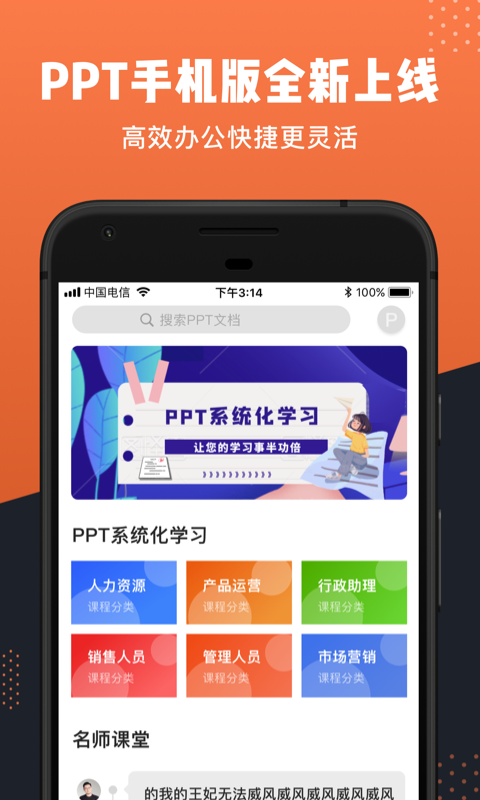 ppt办公文档appv3.0 最新版