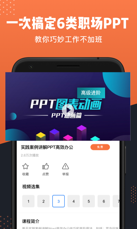 ppt办公文档appv3.0 最新版