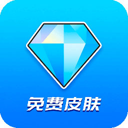 游戏皮肤助手appv1.0.7 手机版