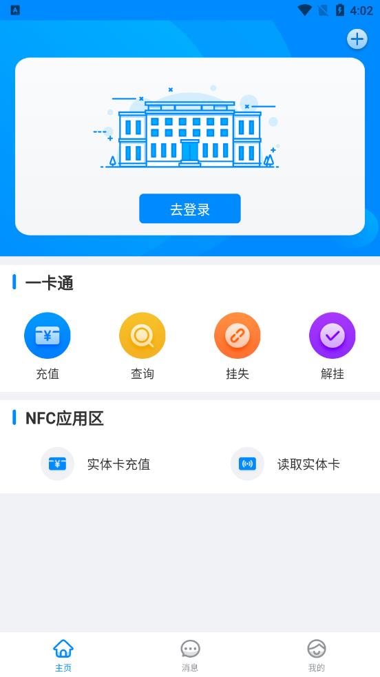 沈大一卡通appv1.1.0 安卓版