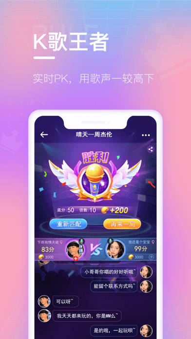 欢乐斗歌appv3.2.3 最新版