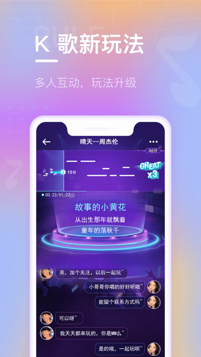 欢乐斗歌appv3.2.3 最新版