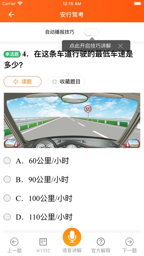 安行驾考appv3.0.3 安卓版