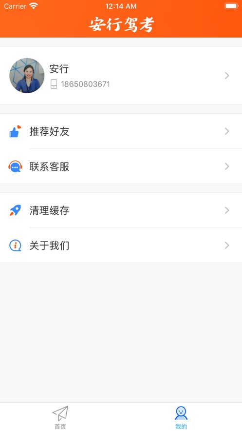 安行驾考appv3.0.3 安卓版