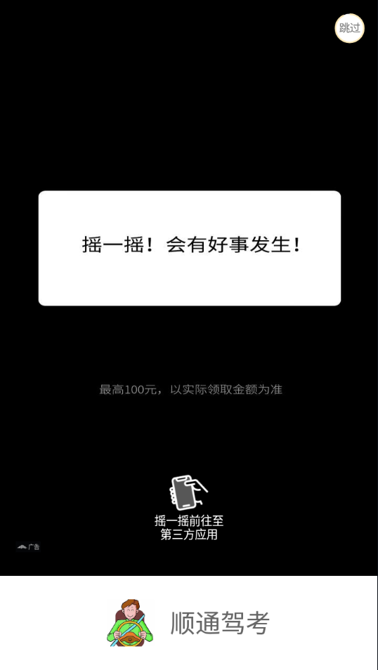 顺通驾考appv7.0 最新版