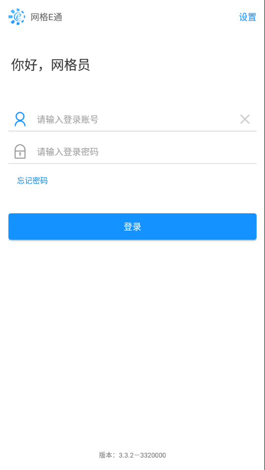 网格E通appv4.0.1 官方版