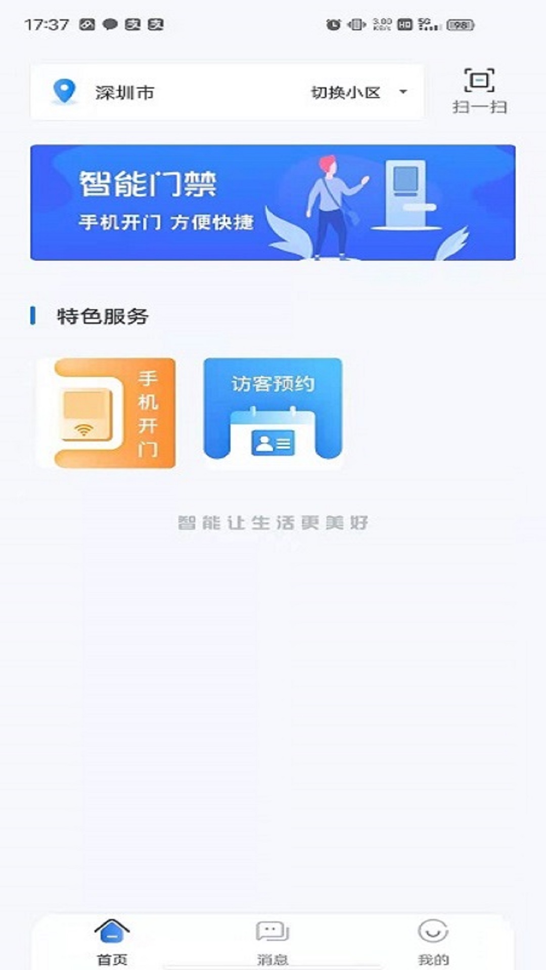 中亚物业appv1.0.22 安卓版