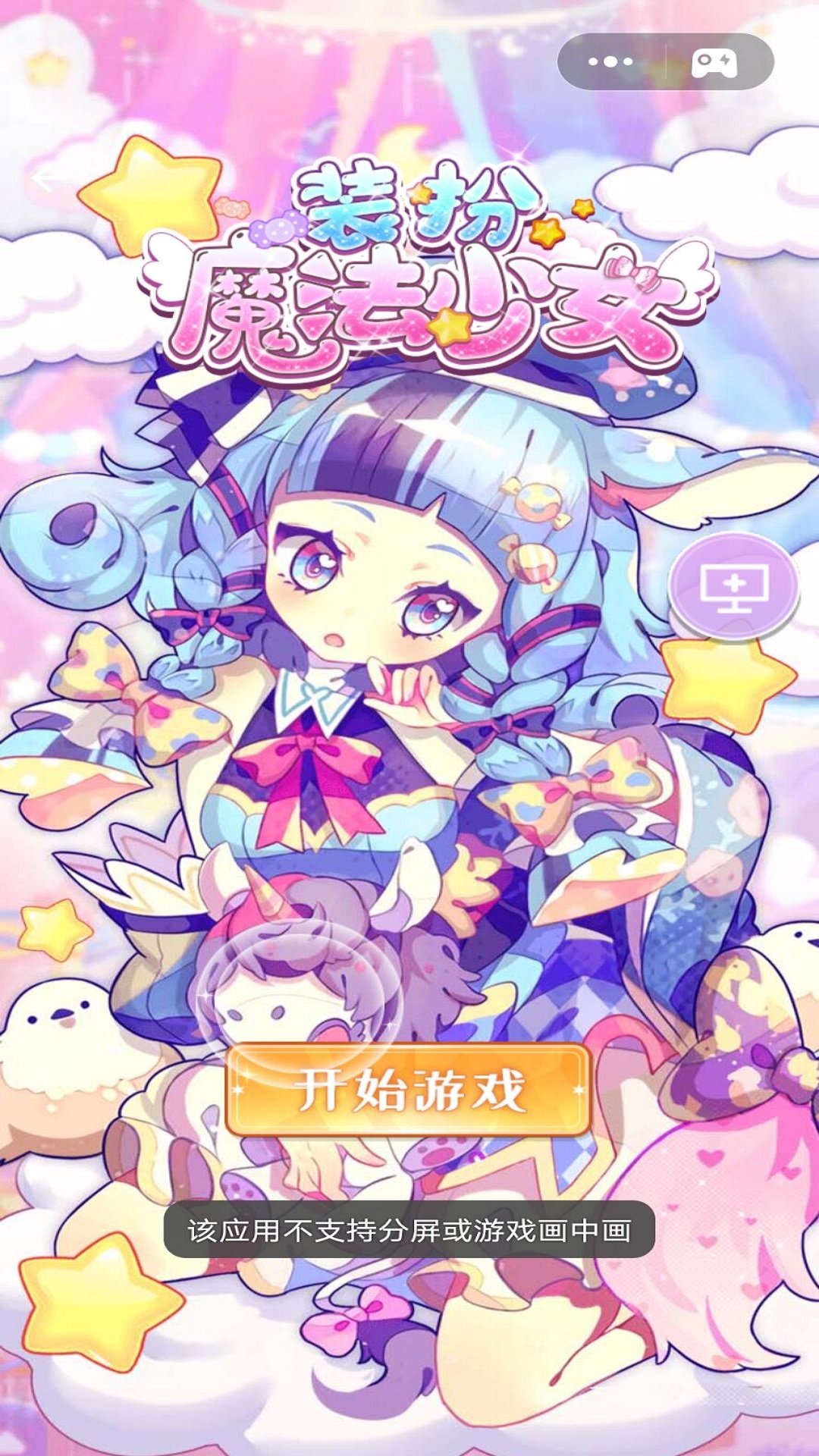 装扮魔法少女游戏v1.0.1 免费版