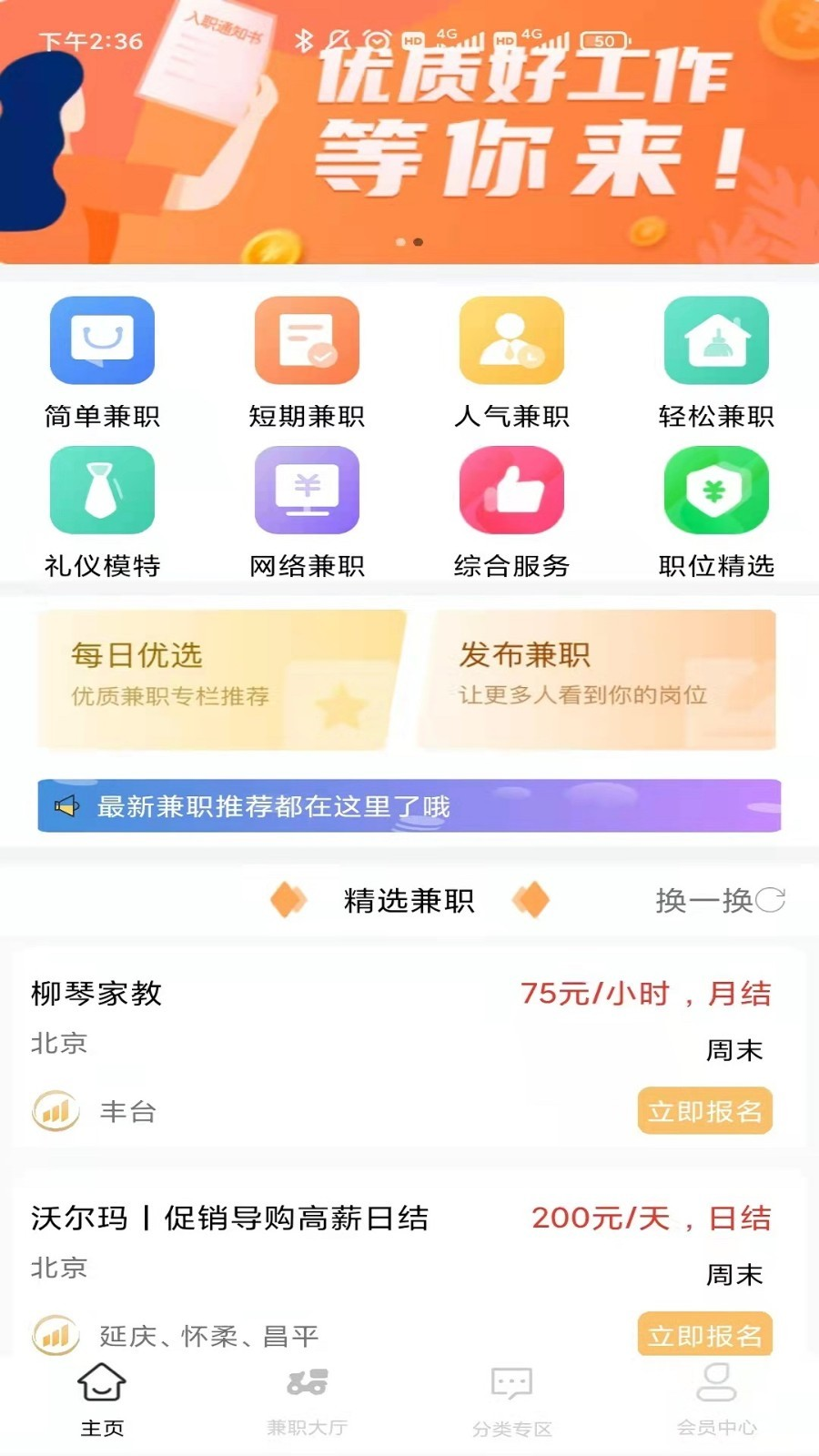 智汇兼职appv1.0.1 最新版