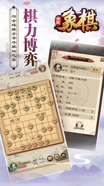 全民象棋免费版v4.1.0 免费版