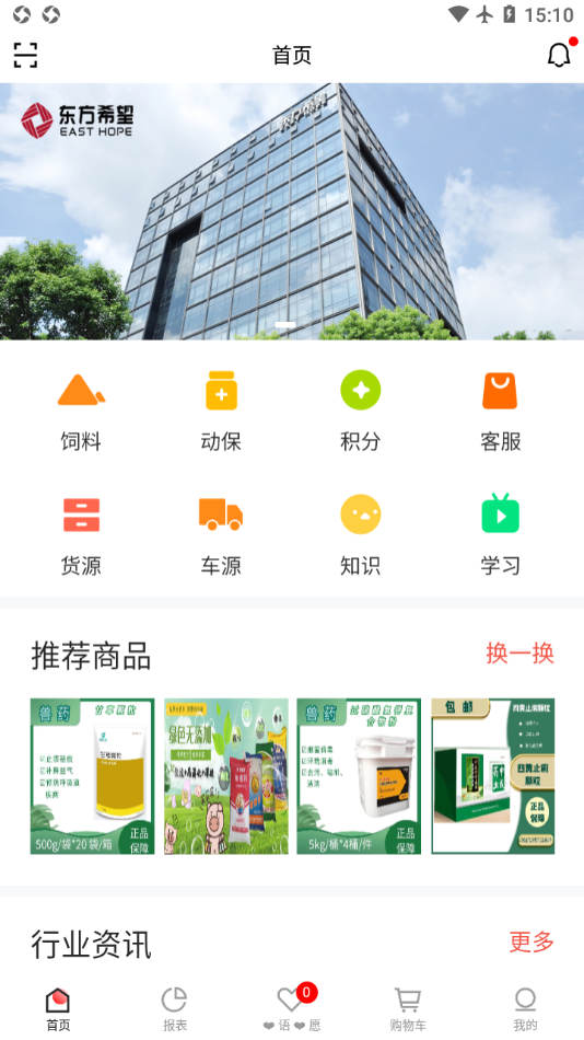 东方希望农牧appv7.0.13 最新版