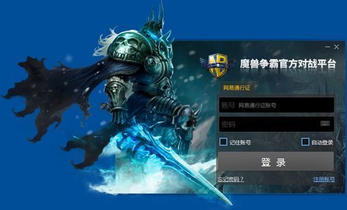 网易魔兽争霸对战平台v2.3.21 官方版