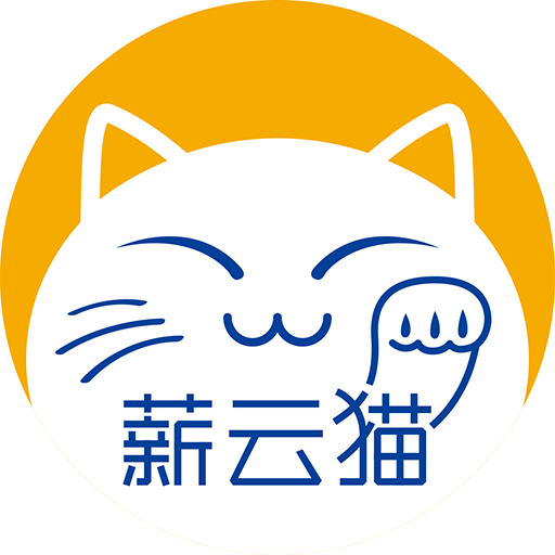 薪云猫app(灵活用工)v1.2 最新版