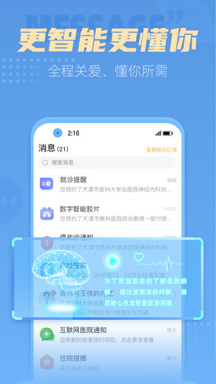 科瑞泰Q医app下载v6.0.0 最新版