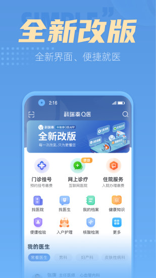 科瑞泰Q医app下载v6.0.0 最新版