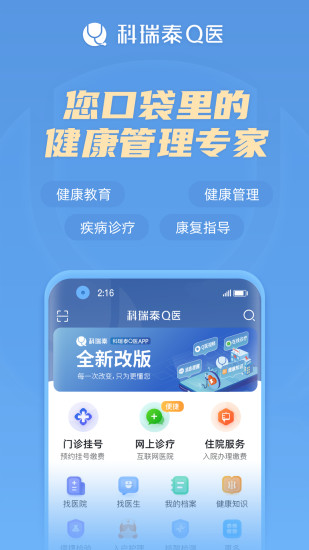 科瑞泰Q医app下载v6.0.0 最新版