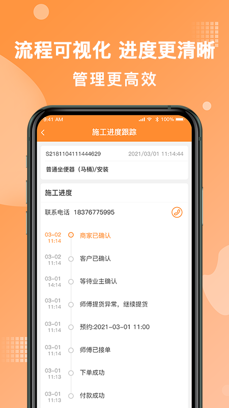 奇兵到家app(上门安装)v7.118.0 最新版