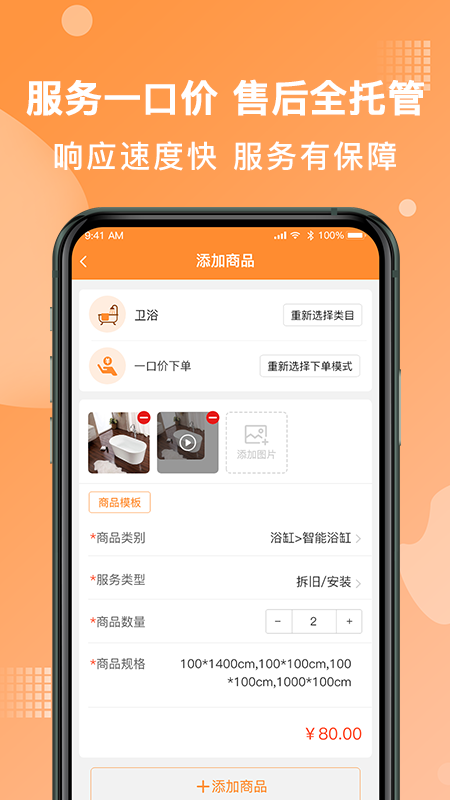 奇兵到家app(上门安装)v7.118.0 最新版