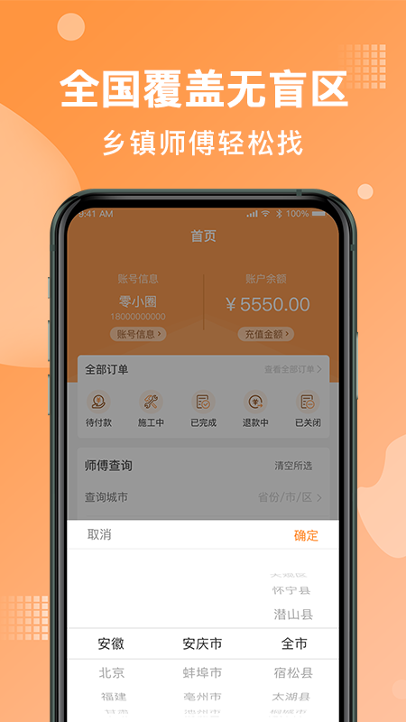 奇兵到家app(上门安装)v7.118.0 最新版