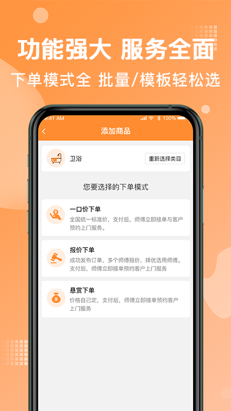 奇兵到家app(上门安装)v7.118.0 最新版