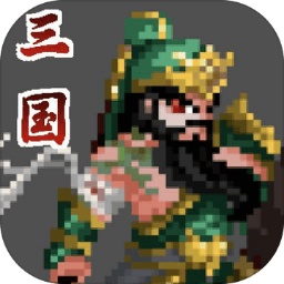 招降三国v0.1.5 最新版