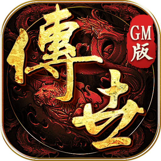 GM传世战神蚩尤v1.0.0 安卓版