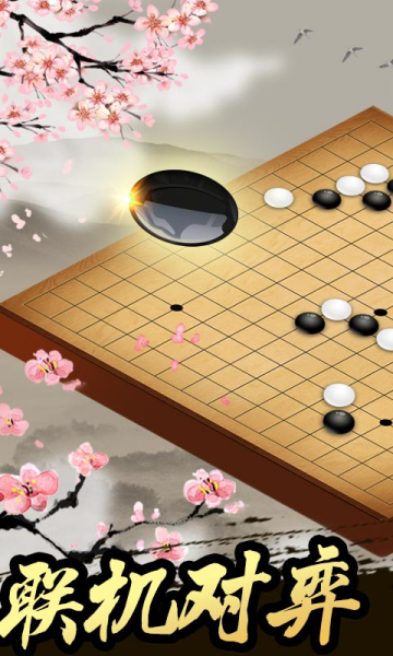 五子棋王者appv3.2 红包版