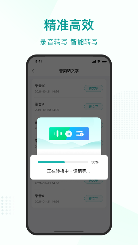 语言转文字appv1.2.2 最新版