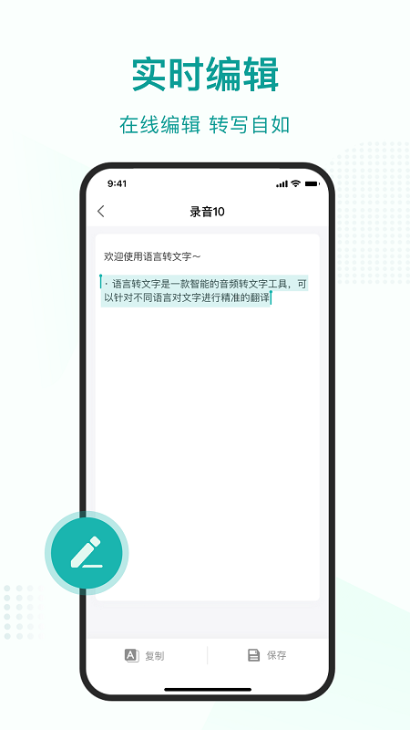 语言转文字appv1.2.2 最新版