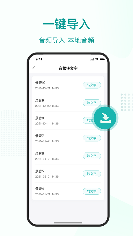 语言转文字appv1.2.2 最新版