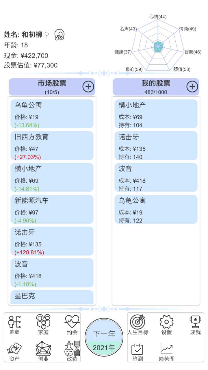 模拟炒股人生v1.0 最新版