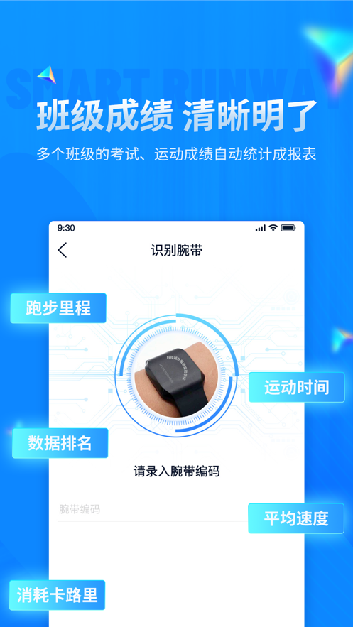 校园智慧跑道v1.1.0 安卓官方版