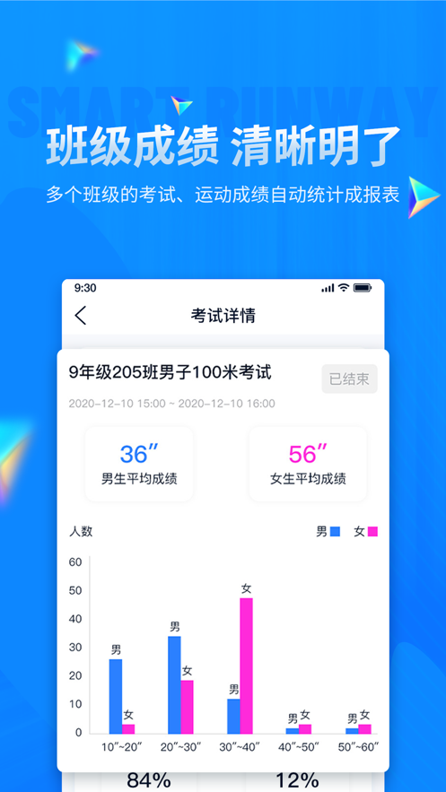 校园智慧跑道v1.1.0 安卓官方版