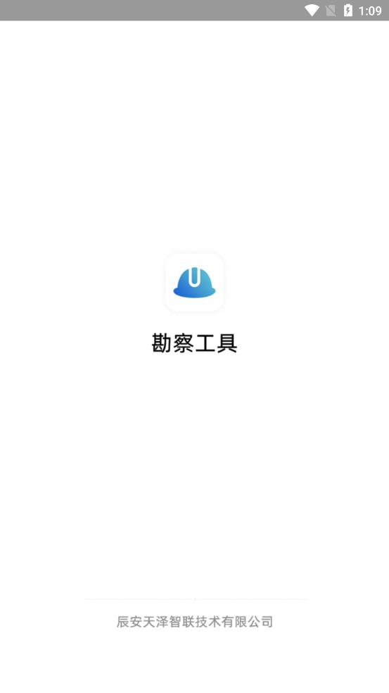 勘察助手appv0.0.18 安卓版