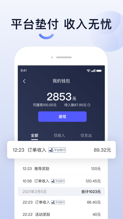 大众出行出租司机端appv4.90.6.0006 最新版