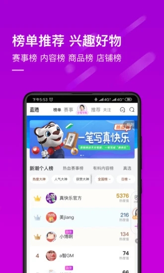 真快乐appv9.0.4 最新版