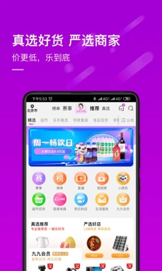 真快乐appv9.0.4 最新版