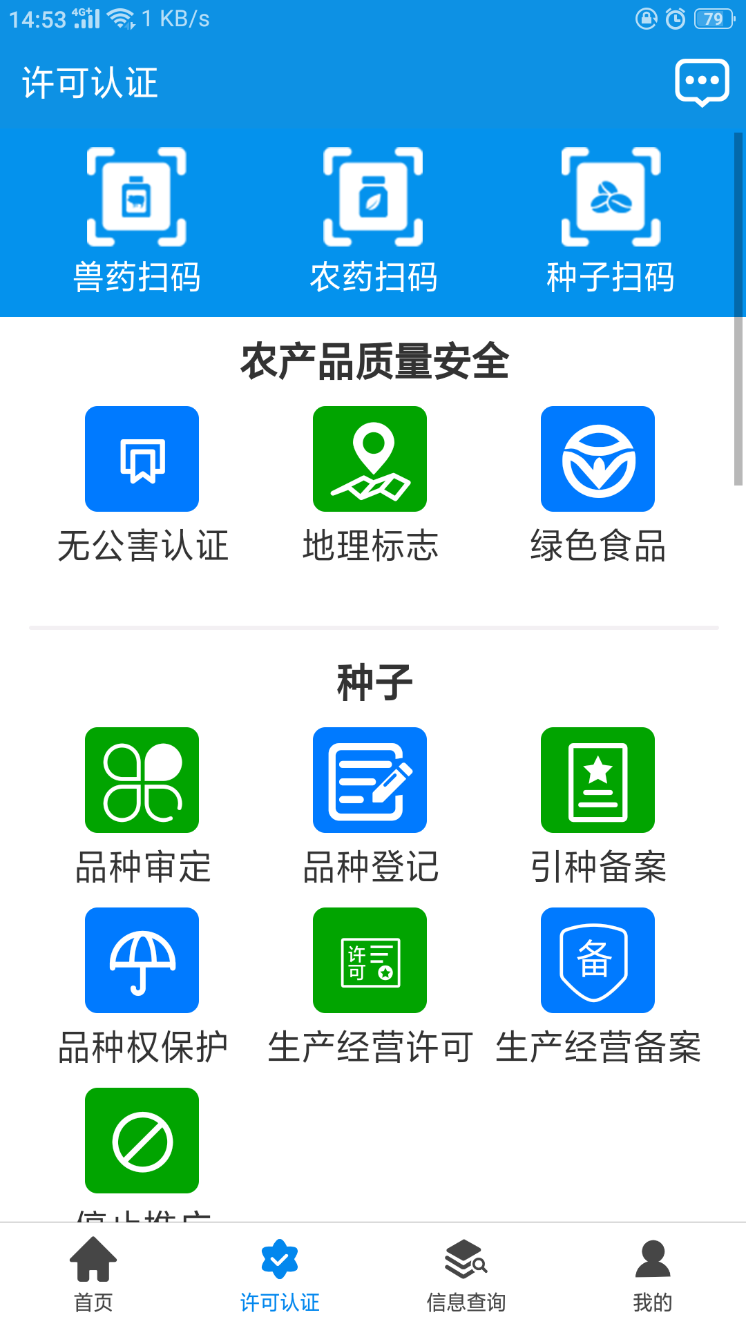 全国农业执法通appv1.1.06 官方版