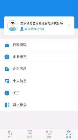 楚税通appv7.0.7 最新版