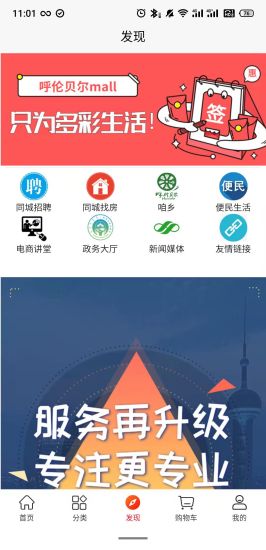 呼伦贝尔mallv1.0 官方版