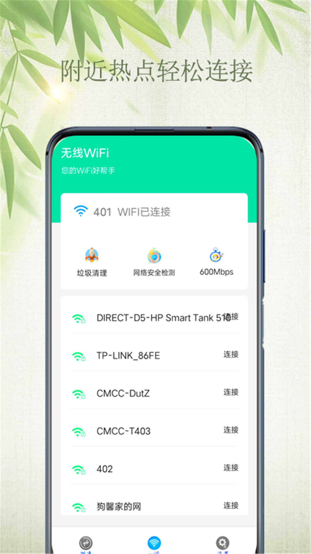 WiFiԿappv4.1 ֻ