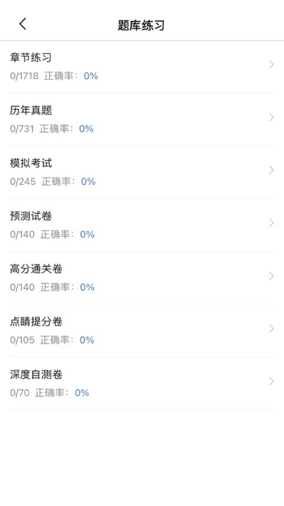 经济师考试宝典appv1.1.0 最新版