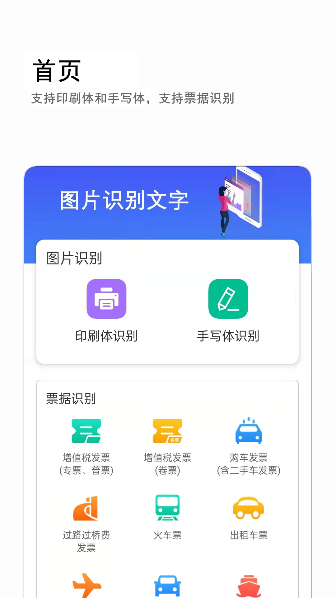 图片识别文字appv1.0.0 最新版